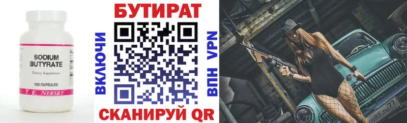 Бутират буратино  Барабинск 